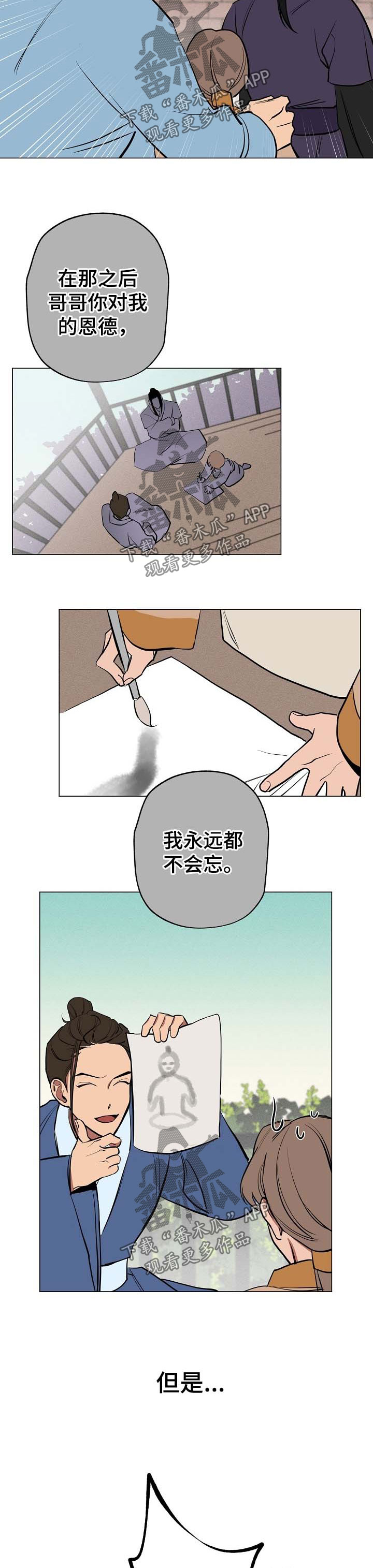 记忆轨迹漫画,第55章：你会帮我吧5图