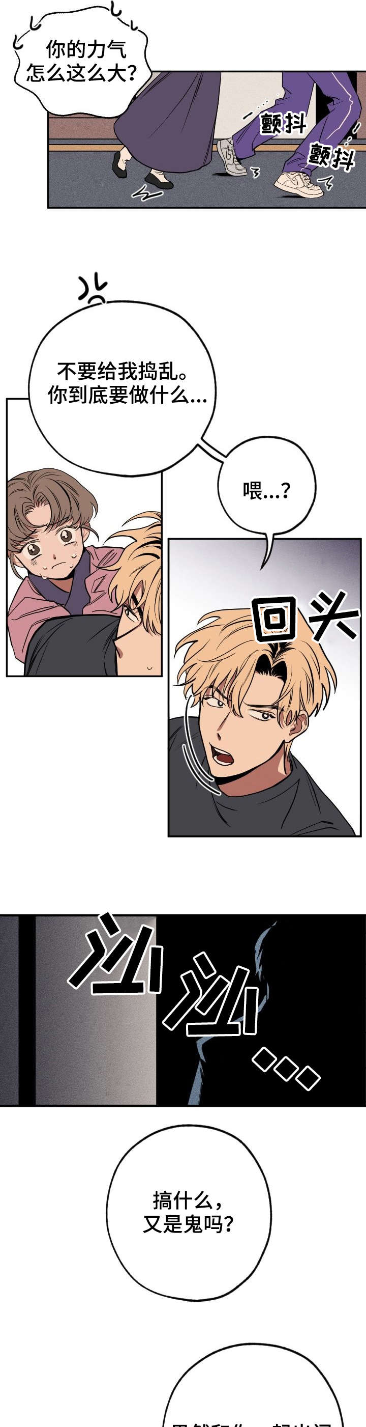 记忆轨迹漫画,第2章：小鬼3图