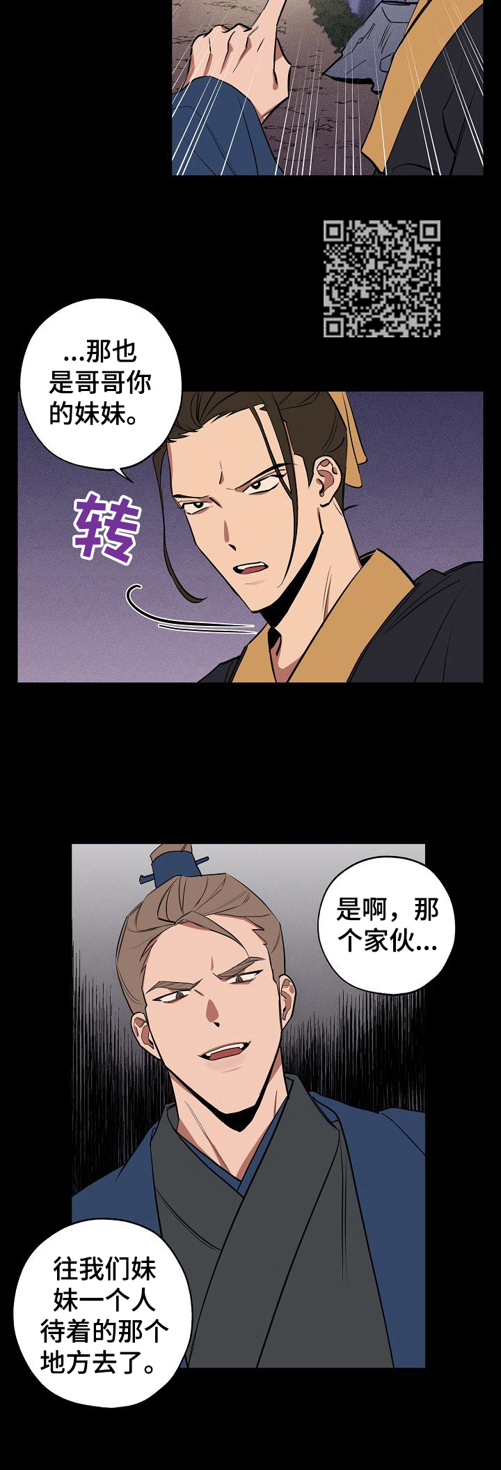 记忆轨迹漫画,第39章：往事2图