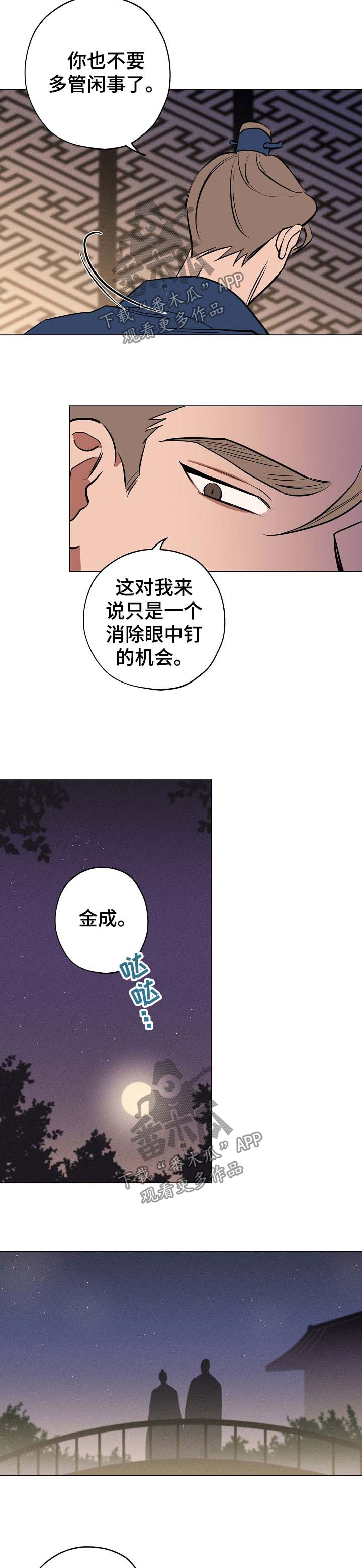 记忆轨迹漫画,第55章：你会帮我吧3图