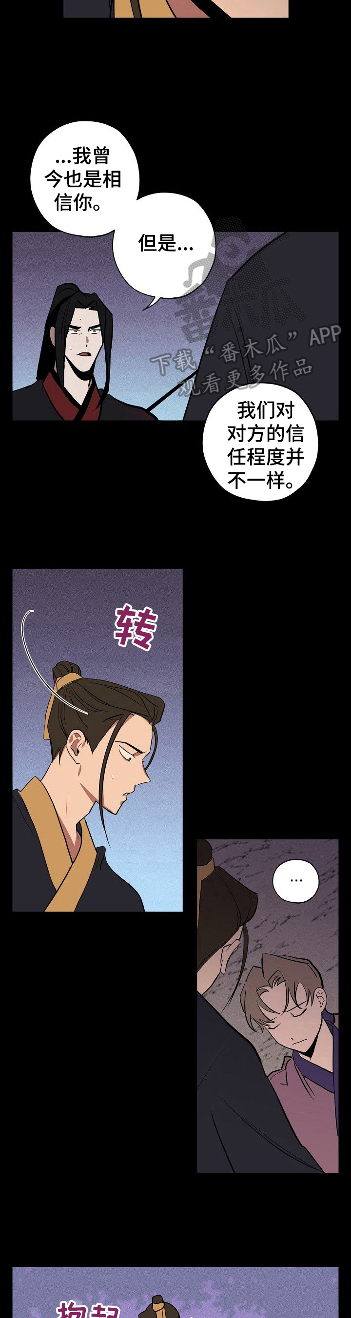记忆轨迹漫画,第42章：曾经的选择1图