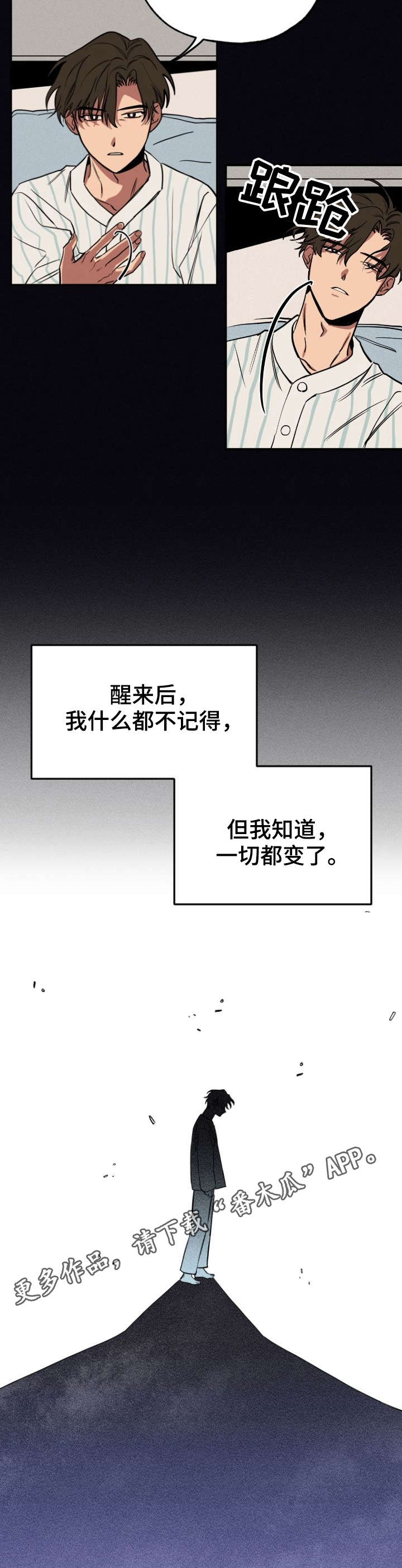 记忆轨迹漫画,第4章：奇怪的事2图