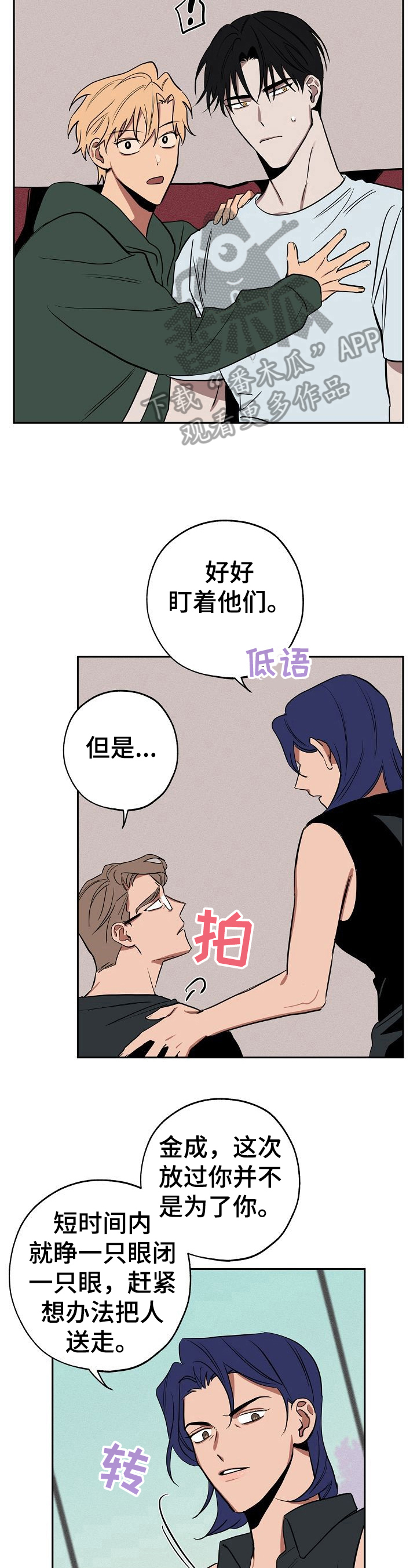 记忆轨迹漫画,第28章：住下2图