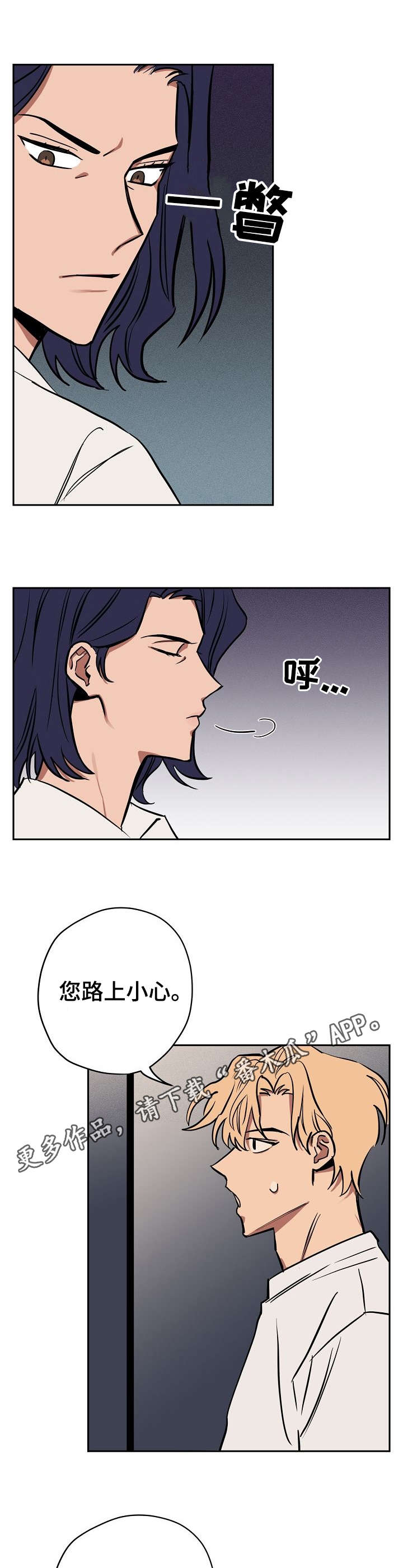 记忆轨迹漫画,第13章：留宿1图