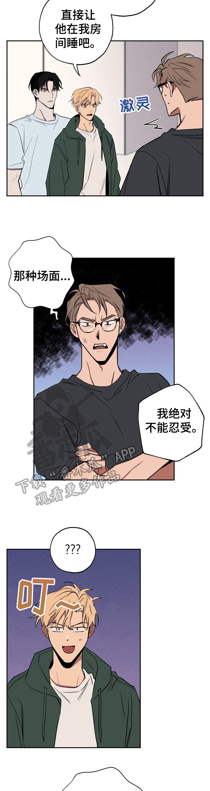记忆轨迹漫画,第30章：聊聊2图