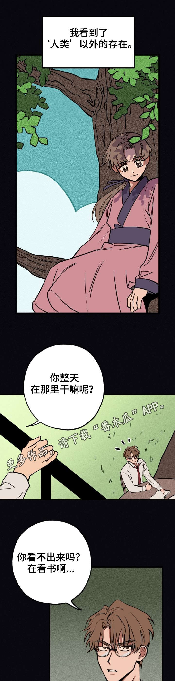 记忆轨迹漫画,第4章：奇怪的事4图