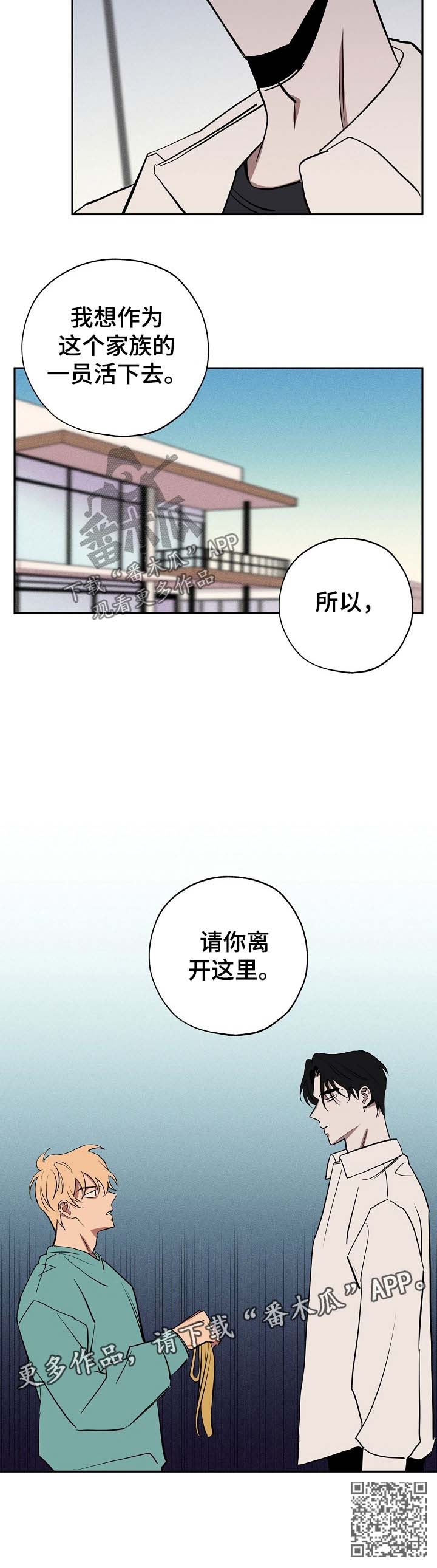 记忆轨迹漫画,第52章：请你离开这里4图