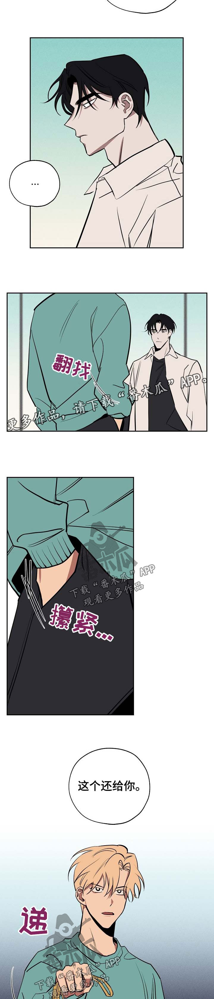 记忆轨迹漫画,第52章：请你离开这里1图