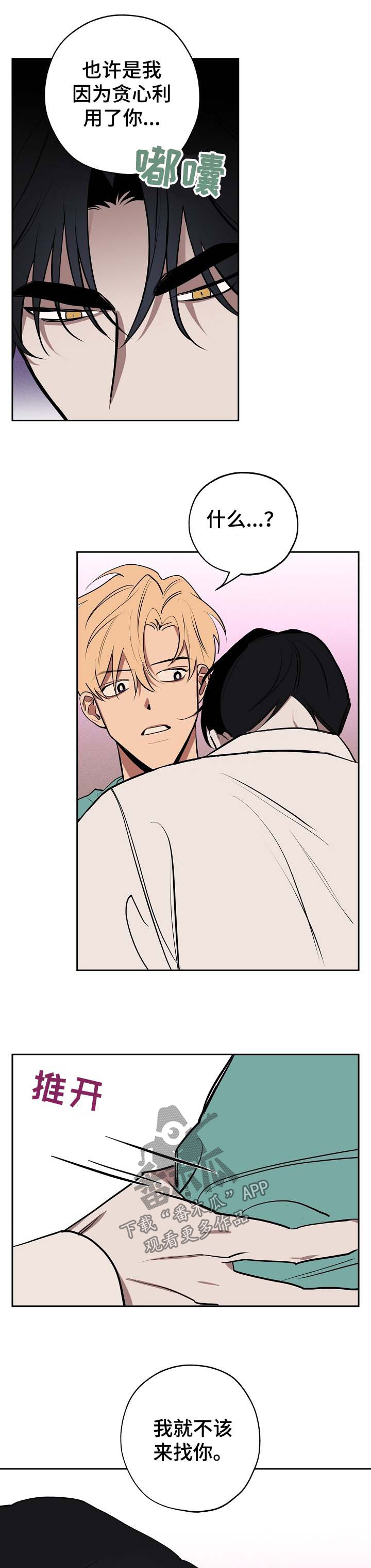 记忆轨迹漫画,第53章：心里乱2图