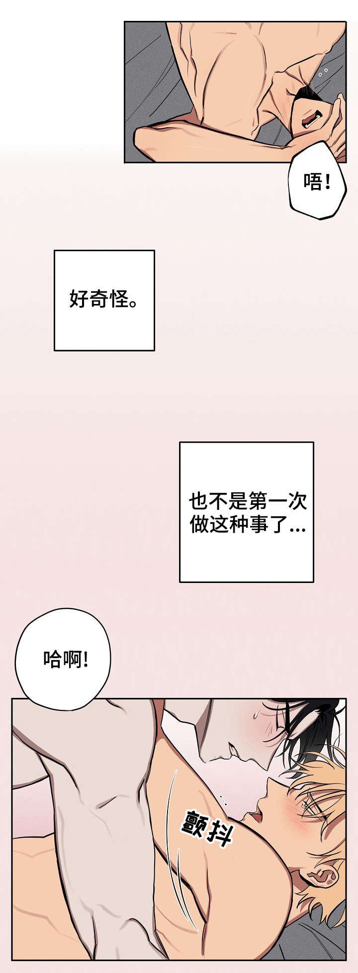 记忆轨迹漫画,第16章：梦1图
