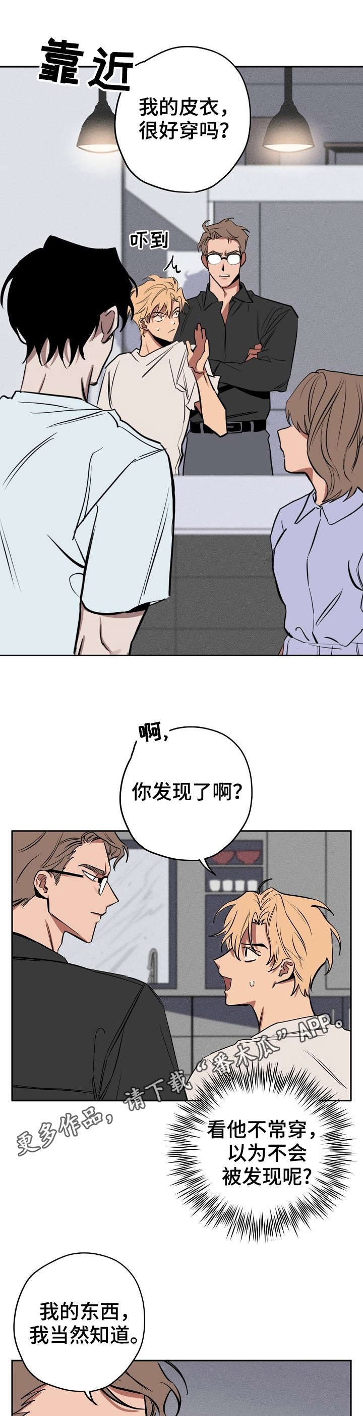 记忆轨迹漫画,第17章：冲突2图