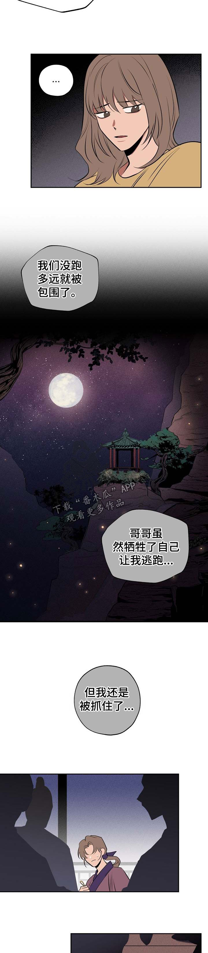 记忆轨迹漫画,第58章：死亡3图