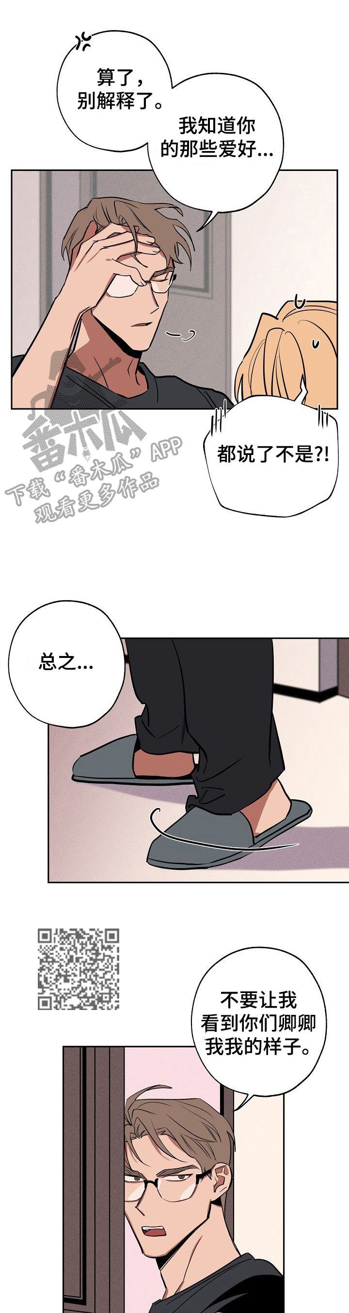记忆轨迹漫画,第30章：聊聊1图