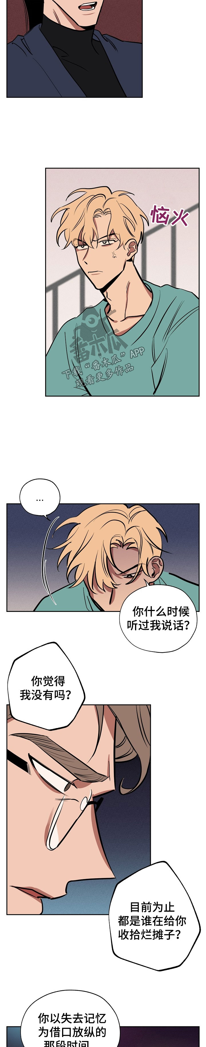 记忆轨迹漫画,第51章：自己解决3图