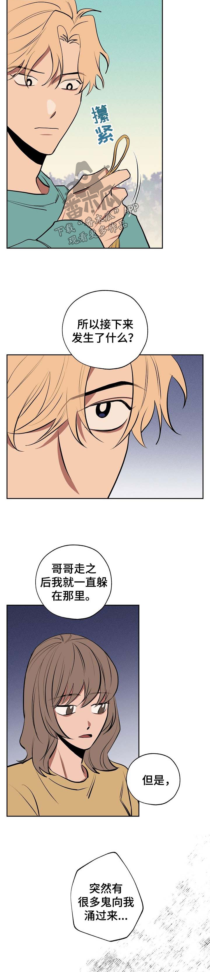 记忆轨迹漫画,第58章：死亡2图