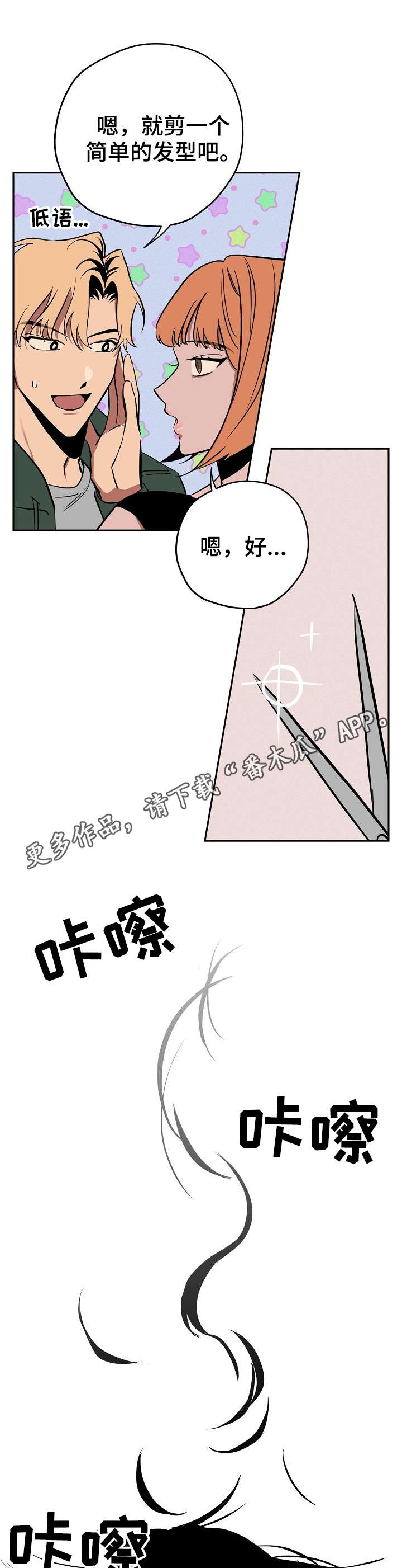 记忆轨迹漫画,第12章：剪头发2图