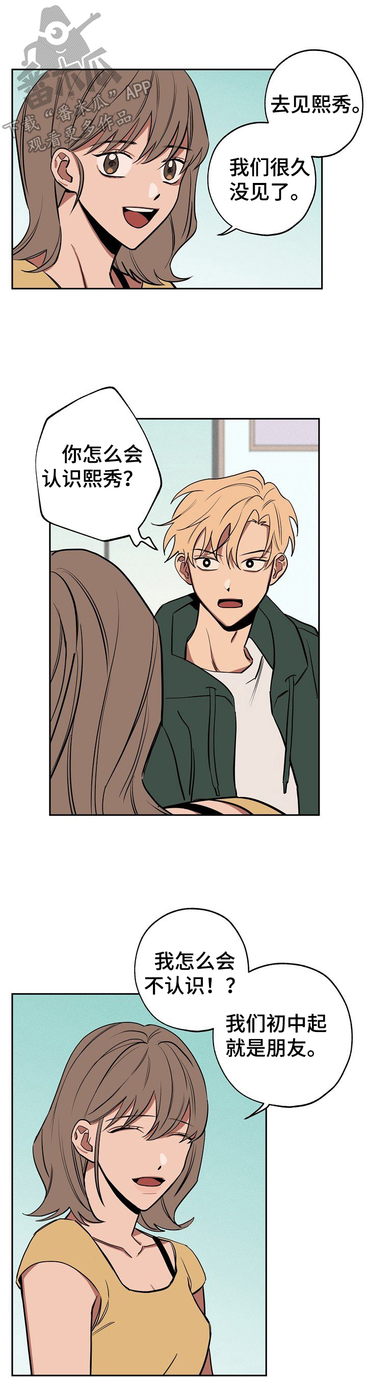 记忆轨迹漫画,第31章：疑惑5图