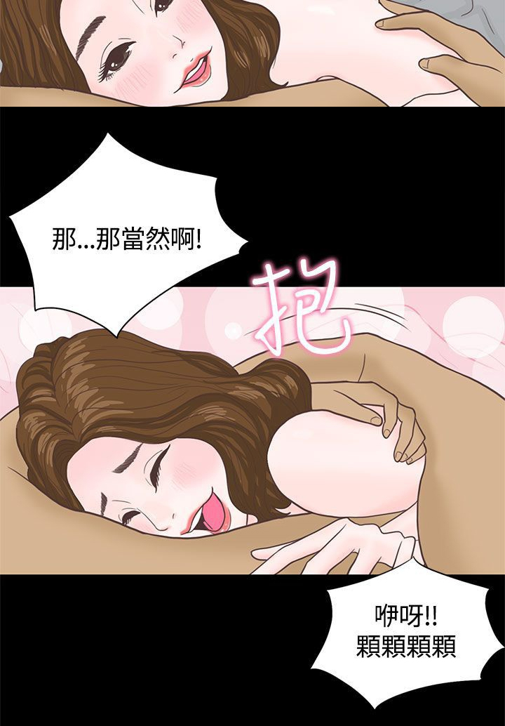 乡村美人漫画,第4章：授课3图