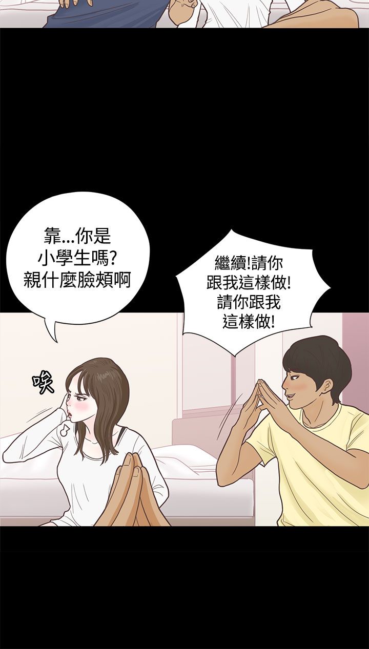 乡村美人漫画,第5章：国王游戏5图