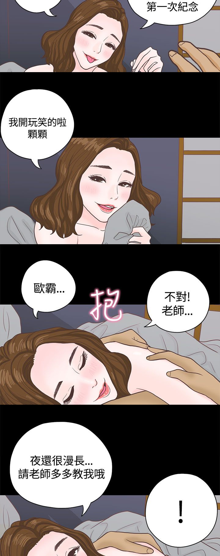 乡村美人漫画,第4章：授课2图