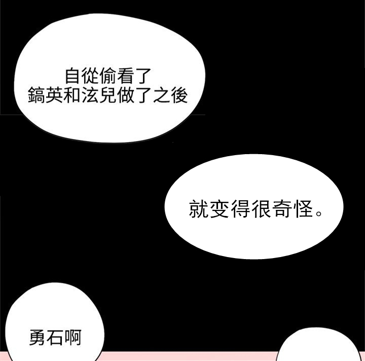 乡村美人漫画,第15章：邻居5图