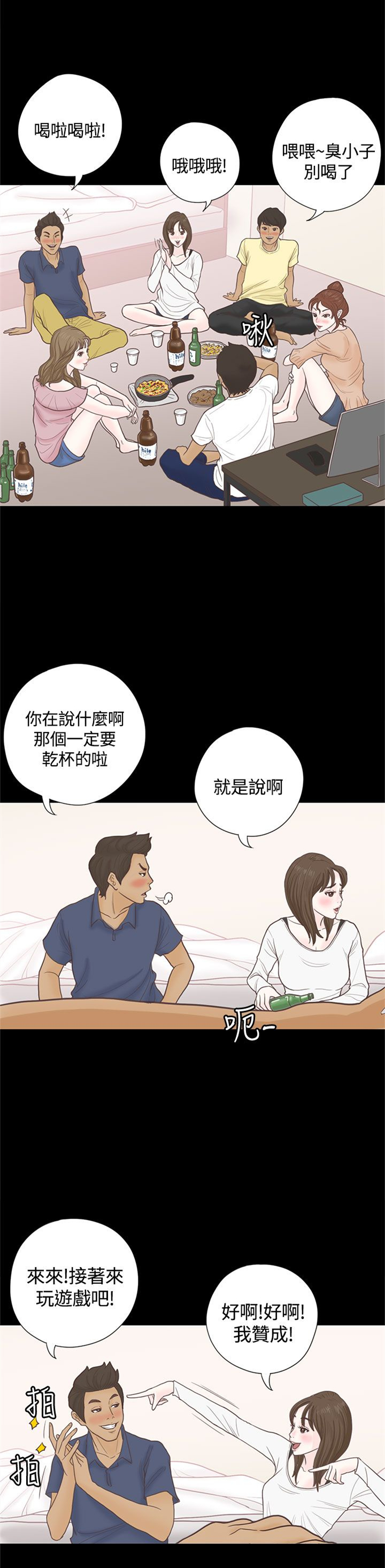 乡村美人漫画,第5章：国王游戏1图