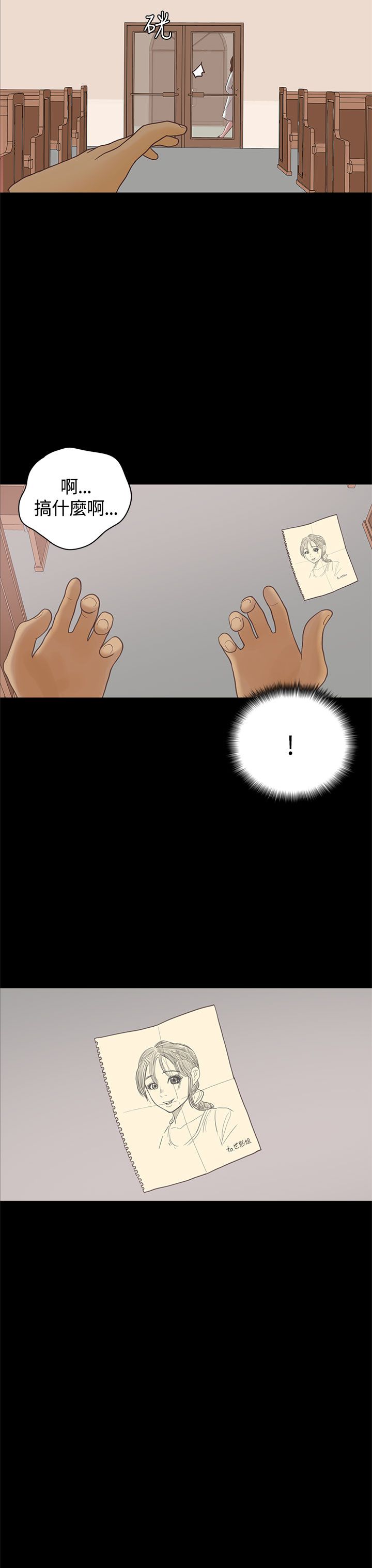 乡村美人漫画,第17章： 漫画家（下）4图