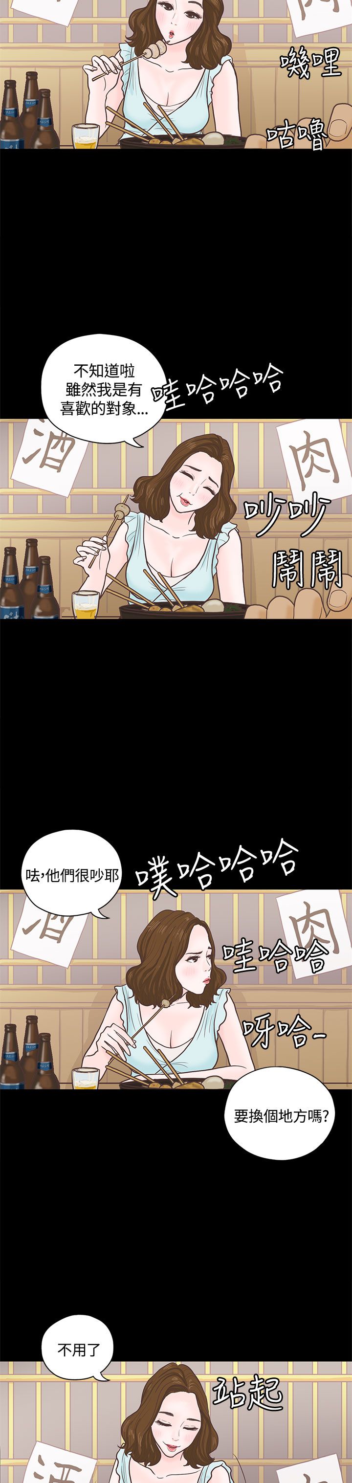 乡村美人电视剧漫画,第3章：重逢3图