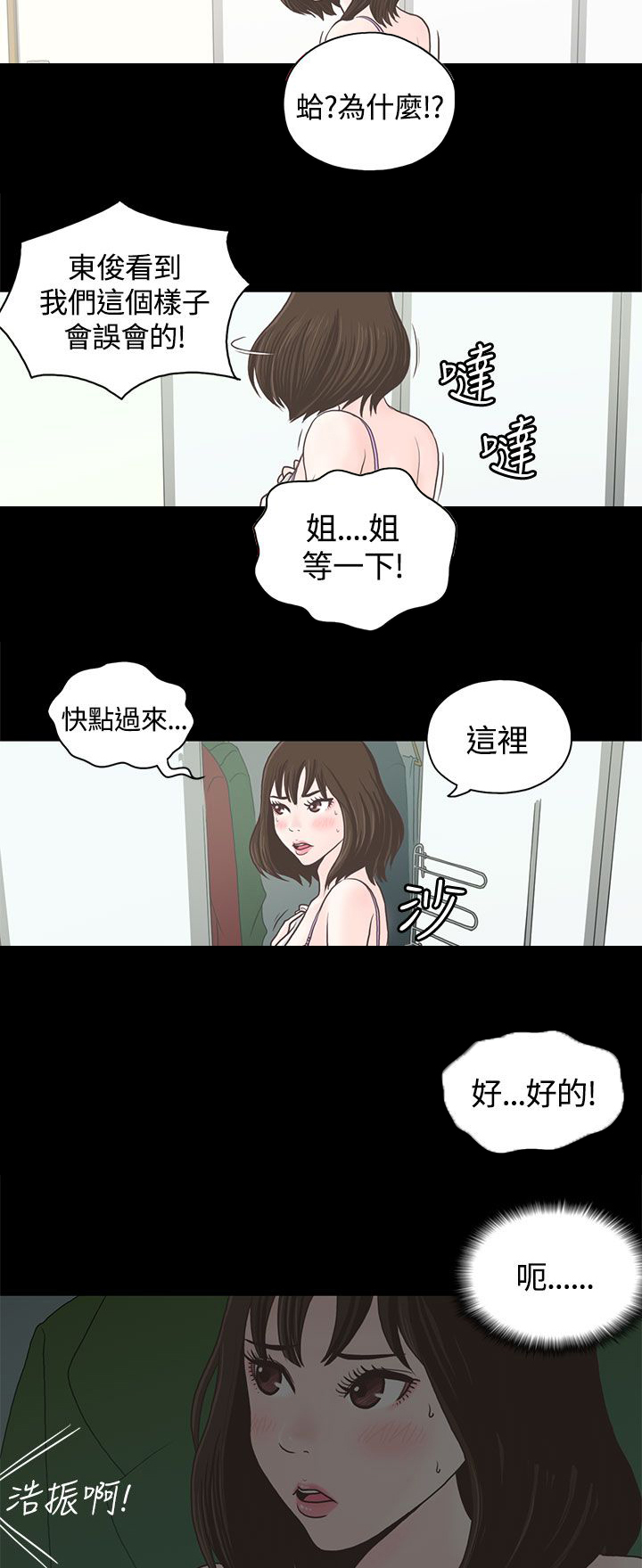 乡村美人电视剧漫画,第1章：做客1图
