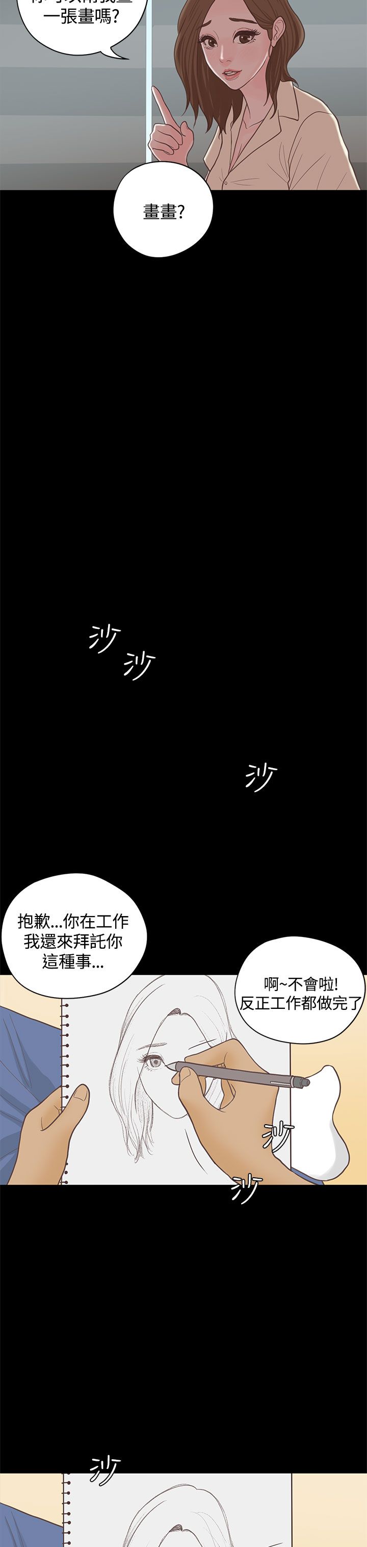 乡村美式装修风格漫画,第17章： 漫画家（下）3图