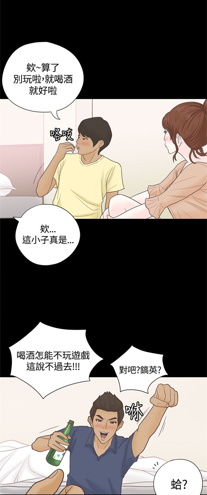 乡村美人漫画,第5章：国王游戏2图
