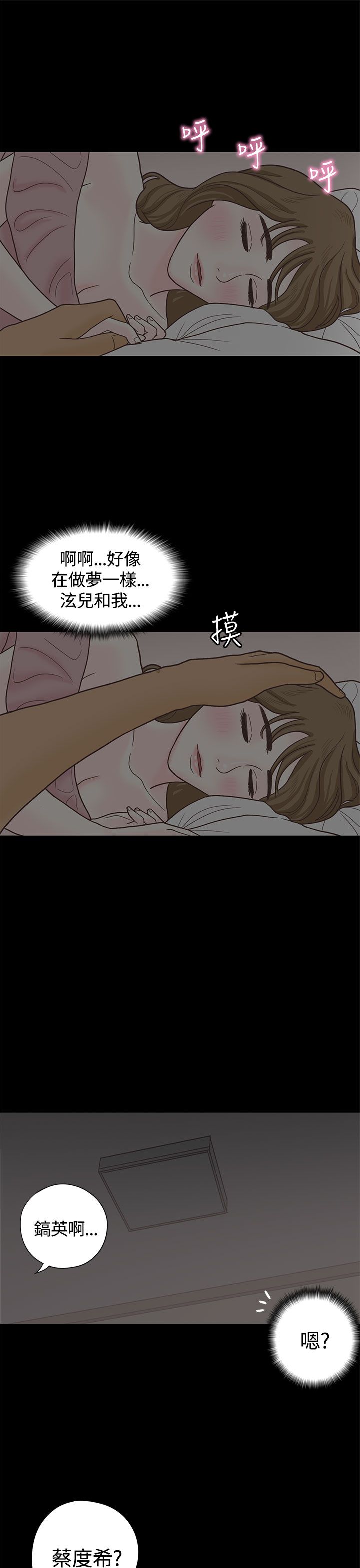 乡村美人漫画,第5章：国王游戏5图