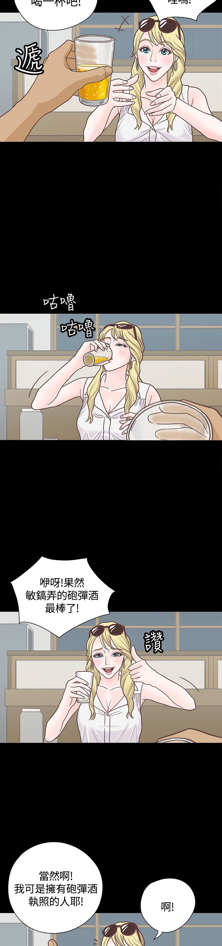 乡村美人漫画,第6章：接机2图