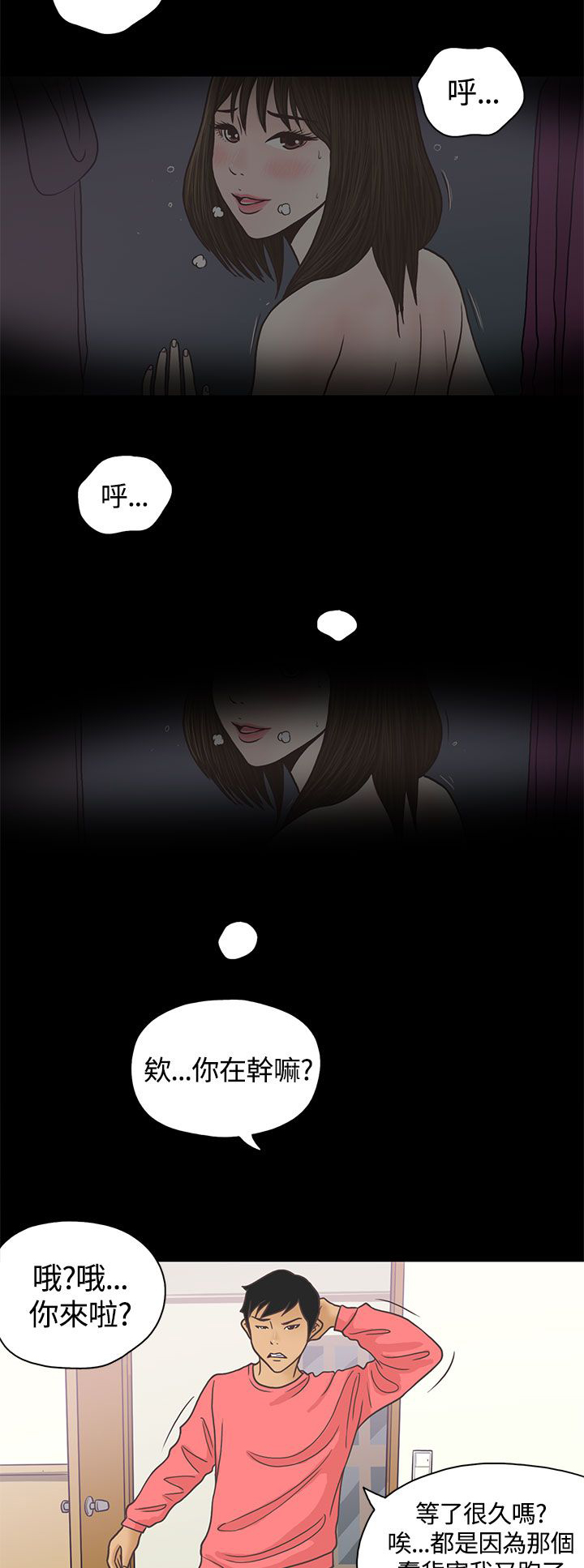 乡村美人漫画,第2章：姐姐5图