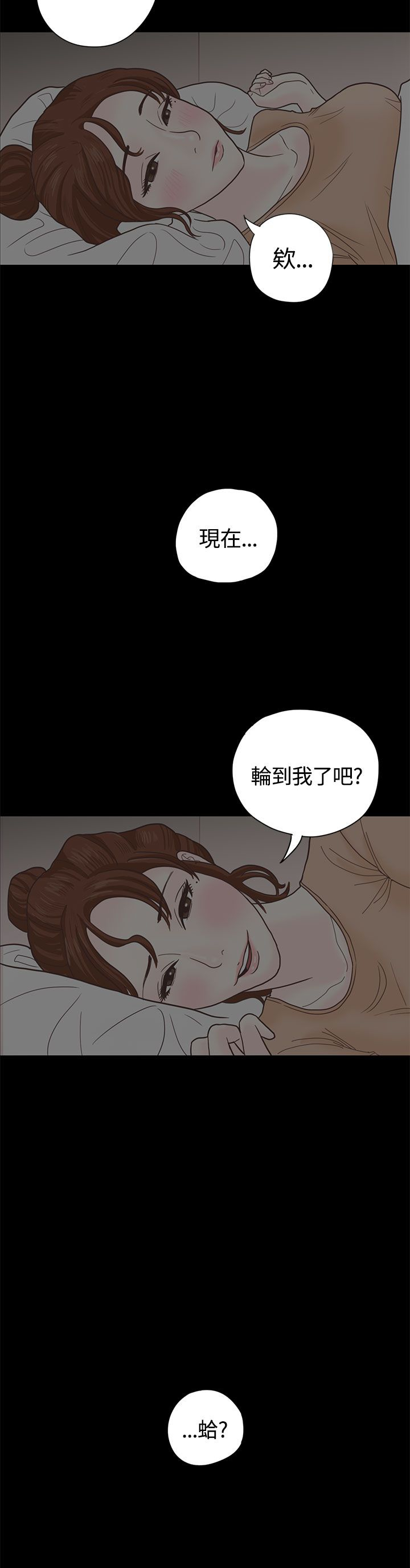 乡村美人漫画,第5章：国王游戏1图