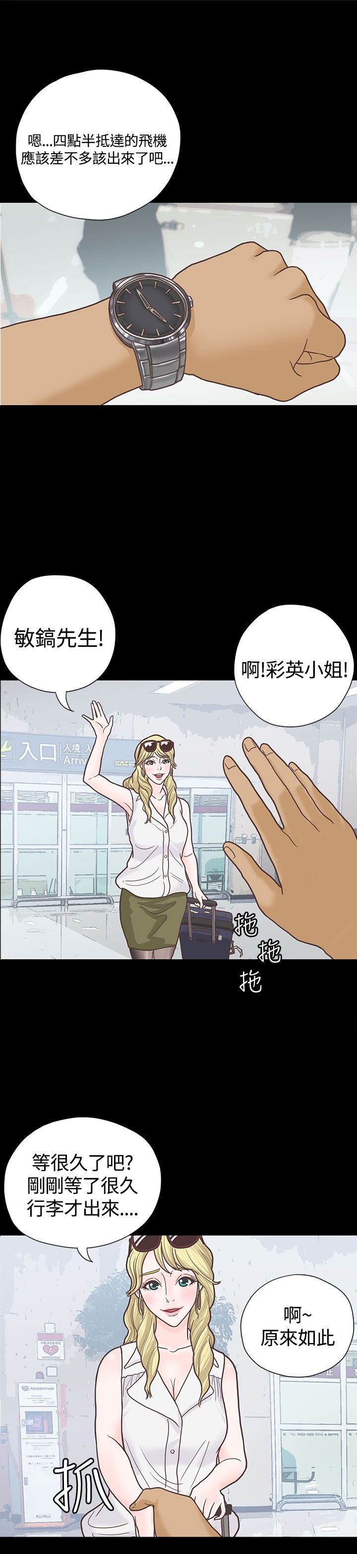 乡村美人漫画,第6章：接机1图