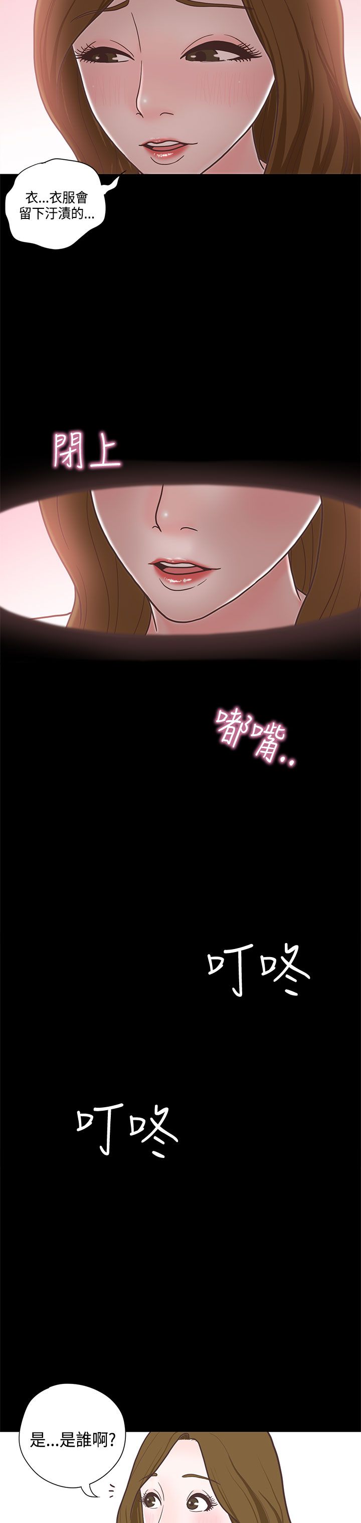 乡村美人漫画,第13章：学姐2图