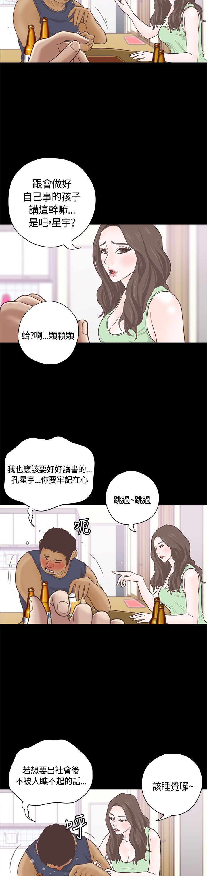 乡村美人漫画,第11章：嫂子（中）2图