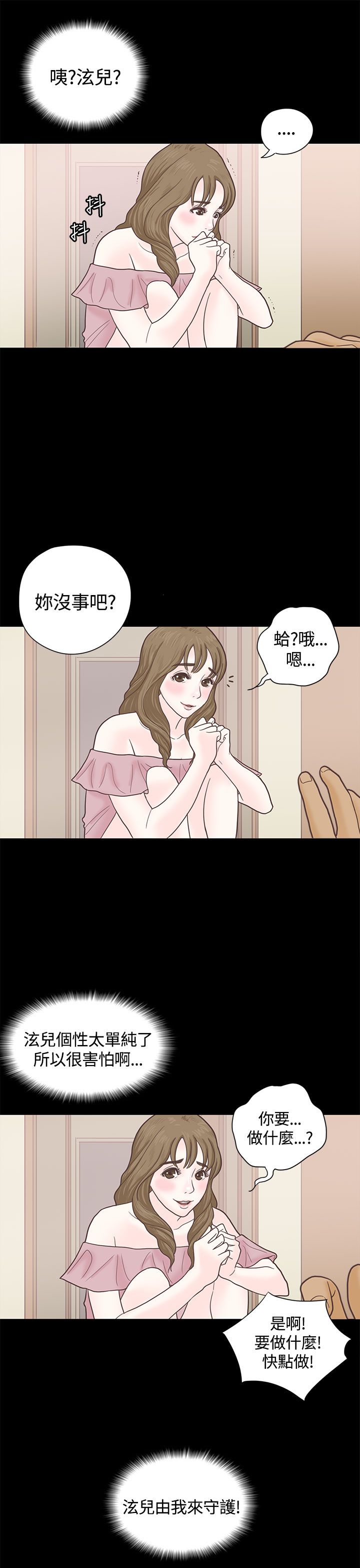 乡村美人漫画,第5章：国王游戏5图
