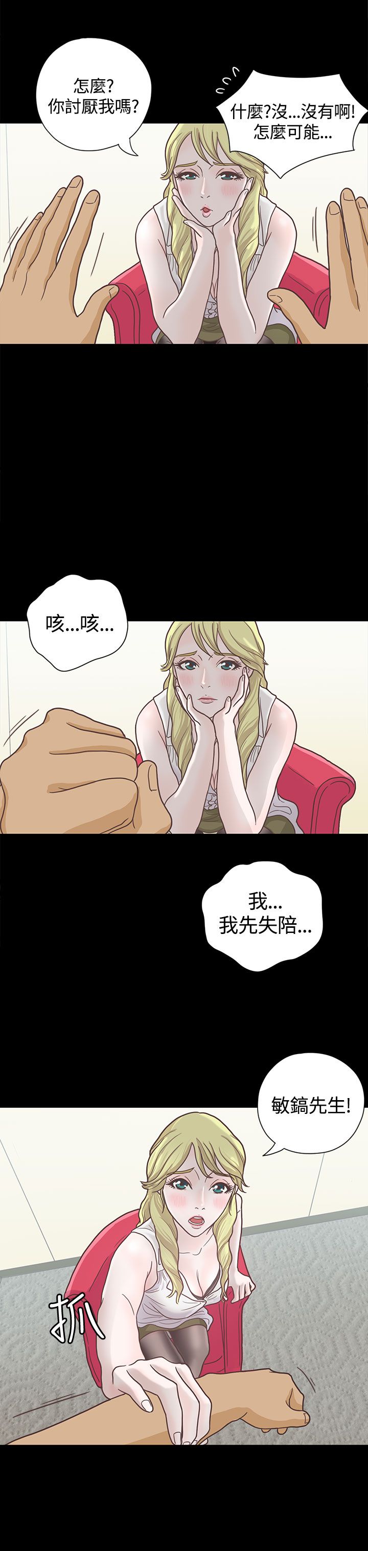 乡村美人漫画,第6章：接机3图