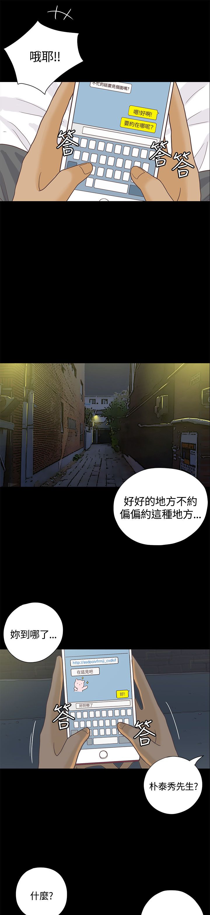 乡村美人漫画,第7章：送餐5图