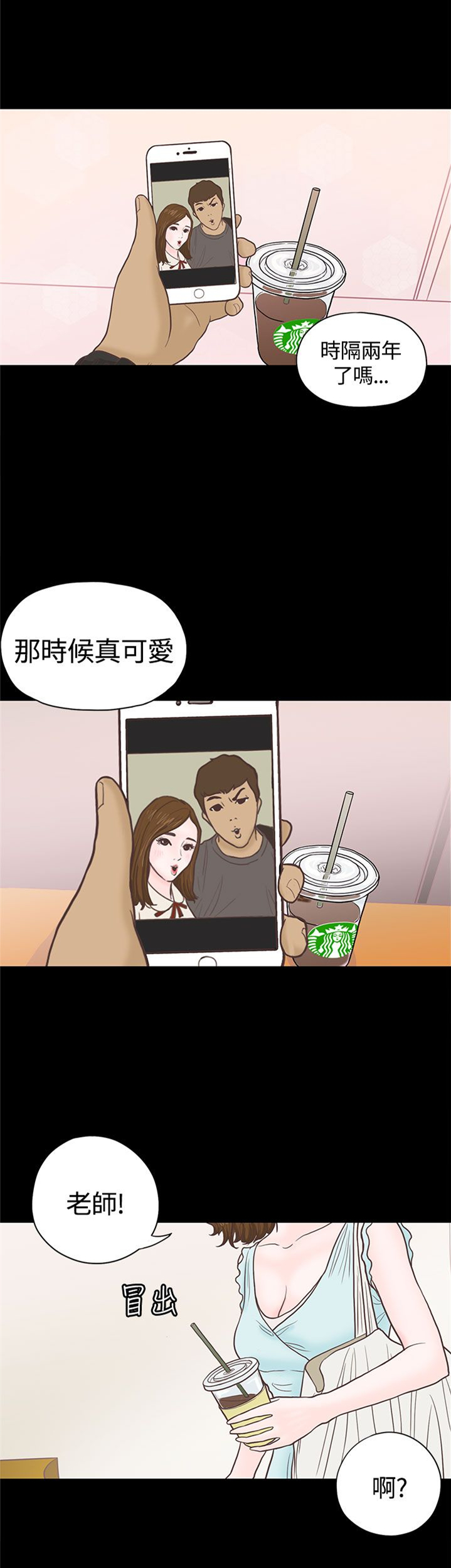 乡村美人漫画,第3章：重逢1图