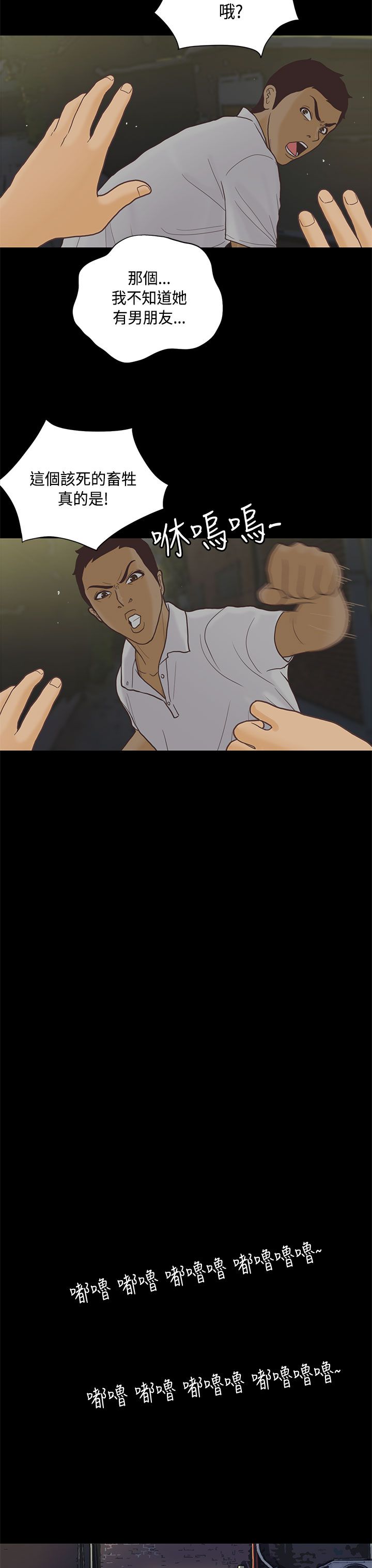 乡村美人漫画,第8章：感恩3图