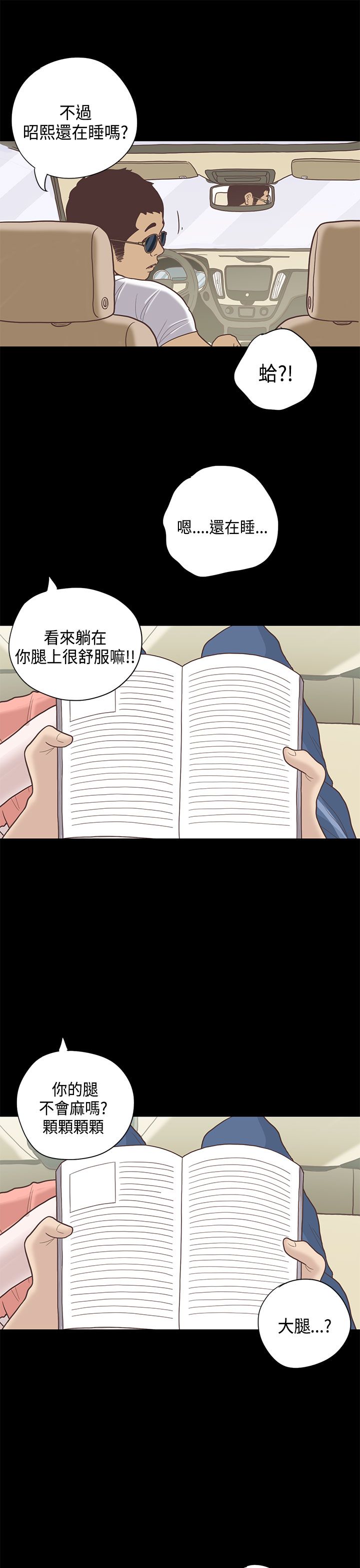 乡村美漫画,第12章：嫂子（下）4图