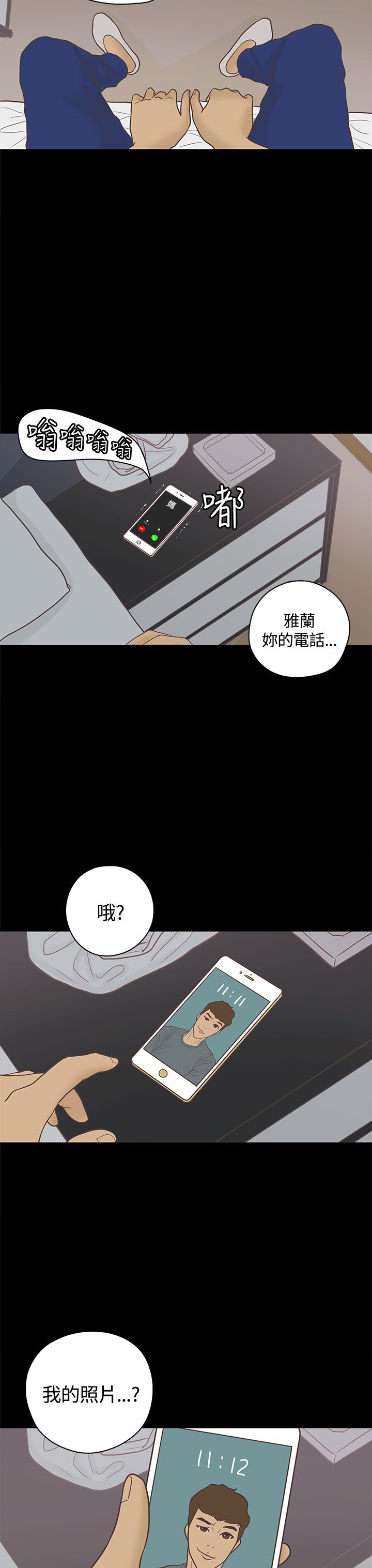 乡村美人漫画,第4章：授课1图
