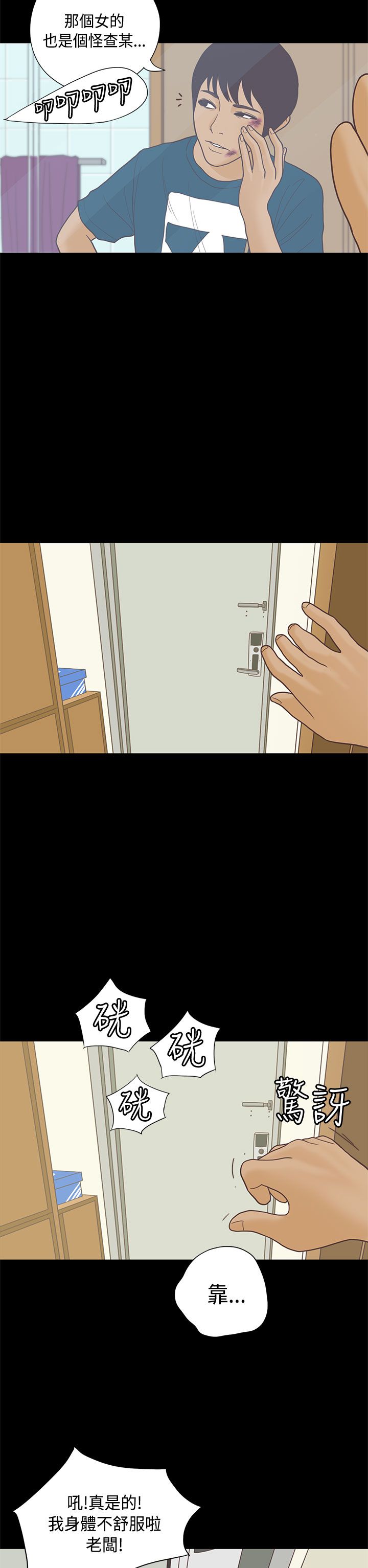 乡村美人漫画,第8章：感恩1图