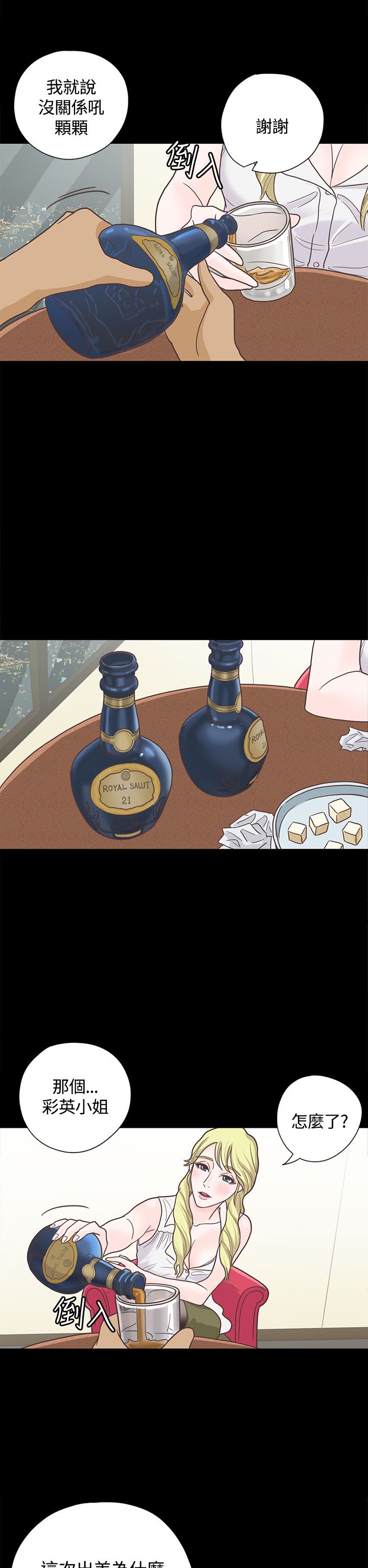 乡村美人漫画,第6章：接机1图