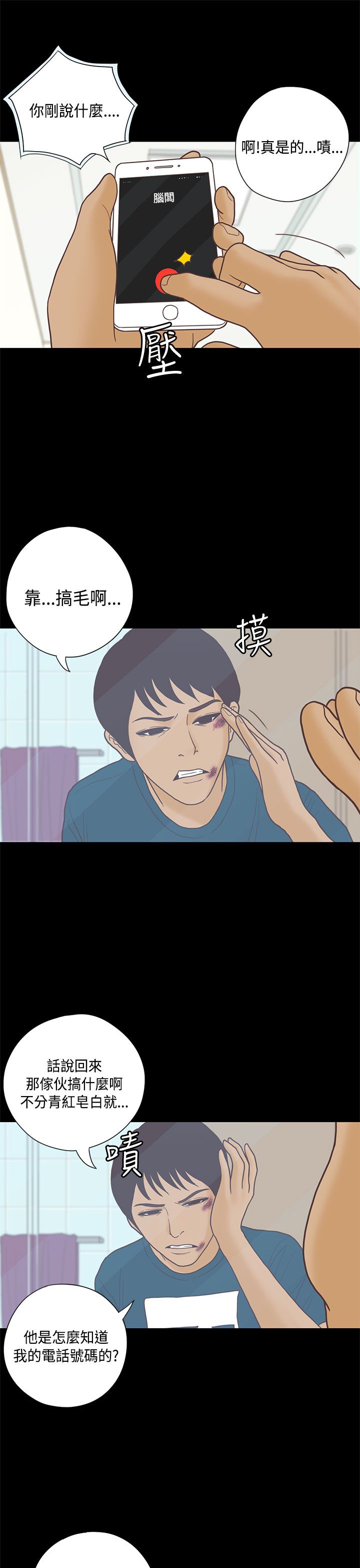 乡村美人漫画,第8章：感恩5图