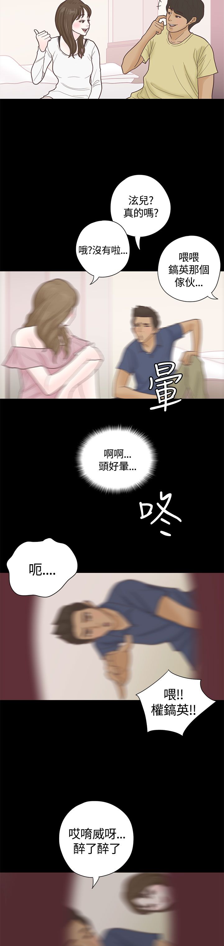 乡村美人漫画,第5章：国王游戏2图