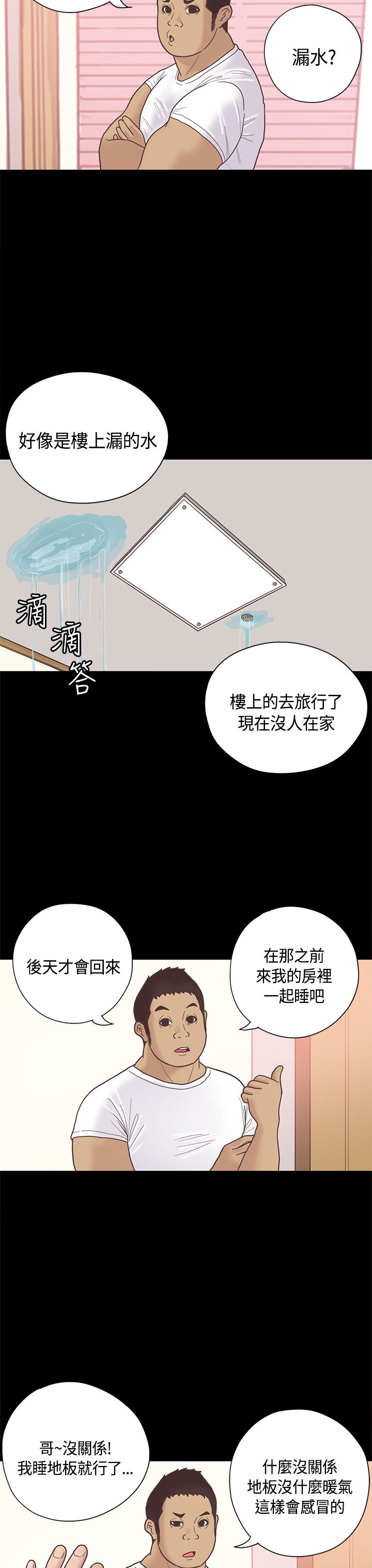 乡村美人漫画,第12章：嫂子（下）1图